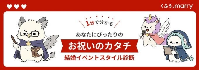 結婚イベントスタイル診断のメインビジュアル