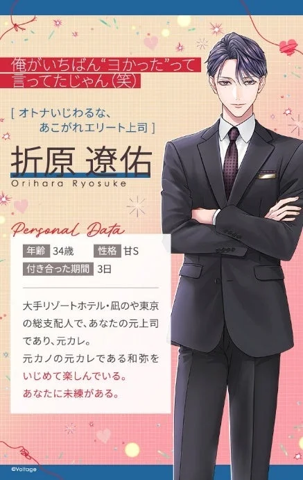 折原遼佑 本編 あらすじ