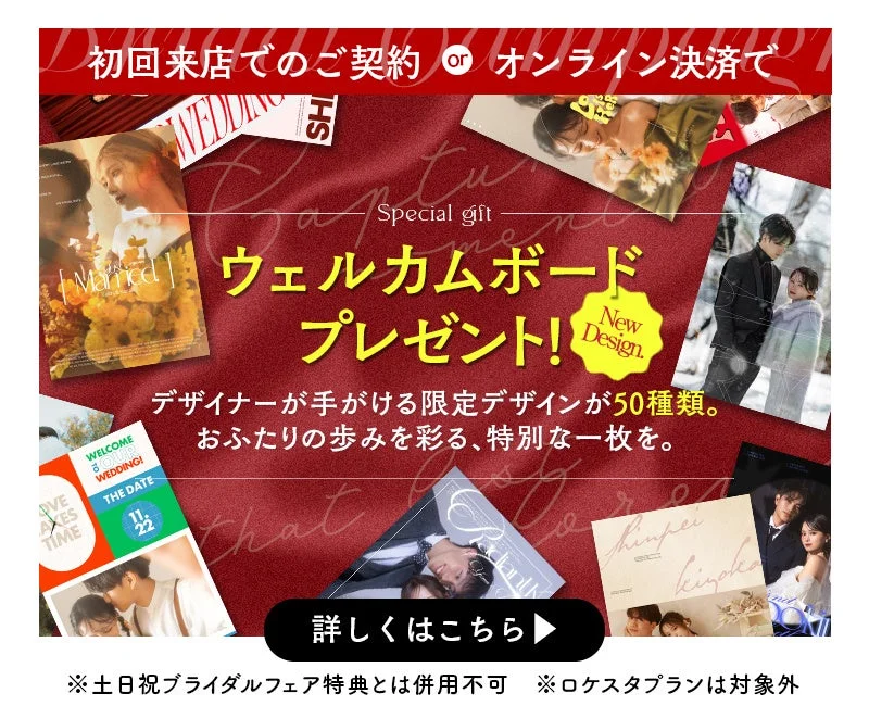 ウェルカムボードプレゼントの広告