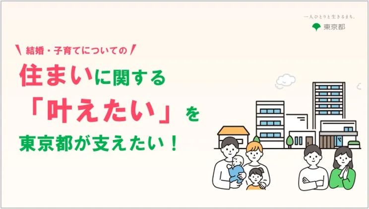 結婚・子育てについての住まいに関する支援