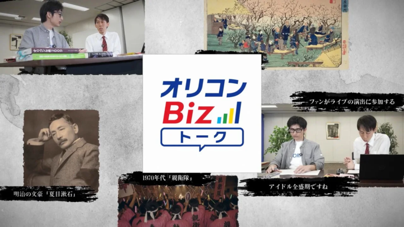オリコンBizトーク対談風景