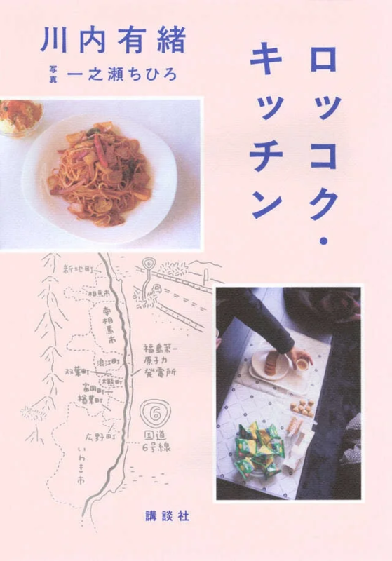 福島県の地図と地名を背景に、料理や食卓の様子を捉えた出版物の表紙