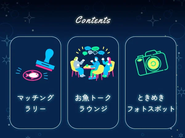 イベントコンテンツ