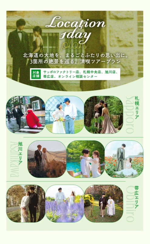 北海道ロケーション1dayプランの様子