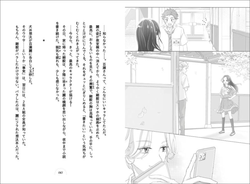 百瀬麗の姿に魅了され小説を書き続ける剛毅