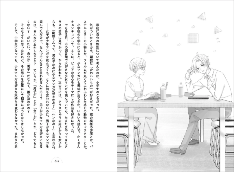 図書館で少女マンガを読む剛毅