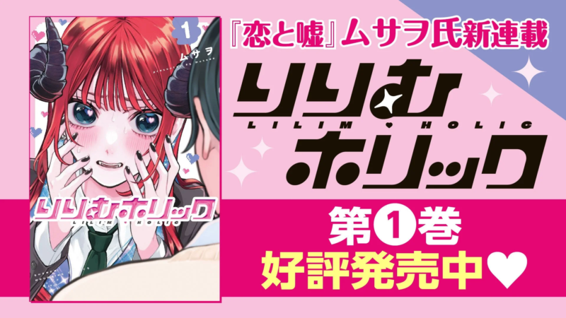 『りりむホリック』第1巻発売中
