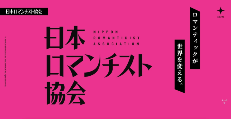 日本ロマンチスト協会のロゴ