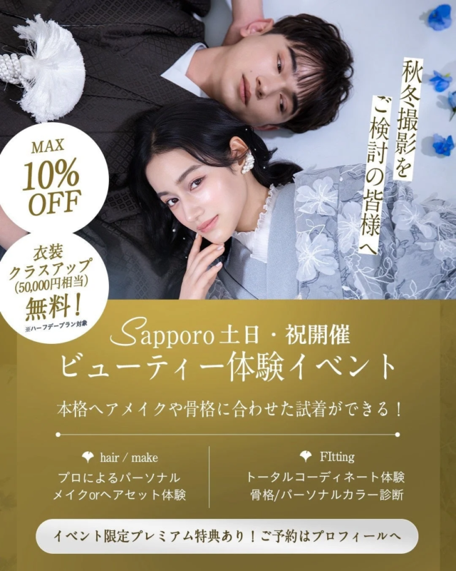 ビューティー体験イベント告知