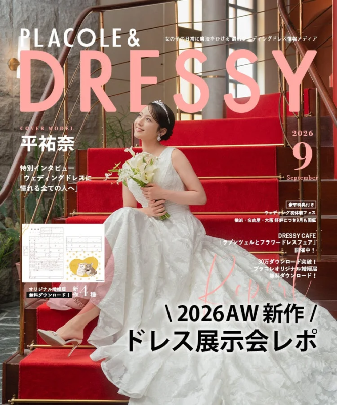 赤い階段に座り微笑む平祐奈さん