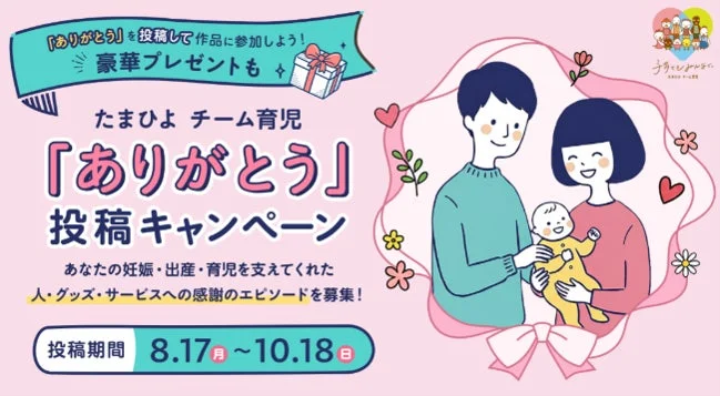 「ありがとう」投稿キャンペーン