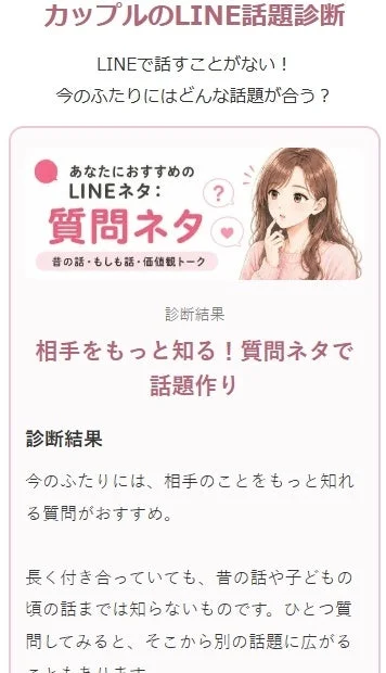 LINE話題診断 結果例