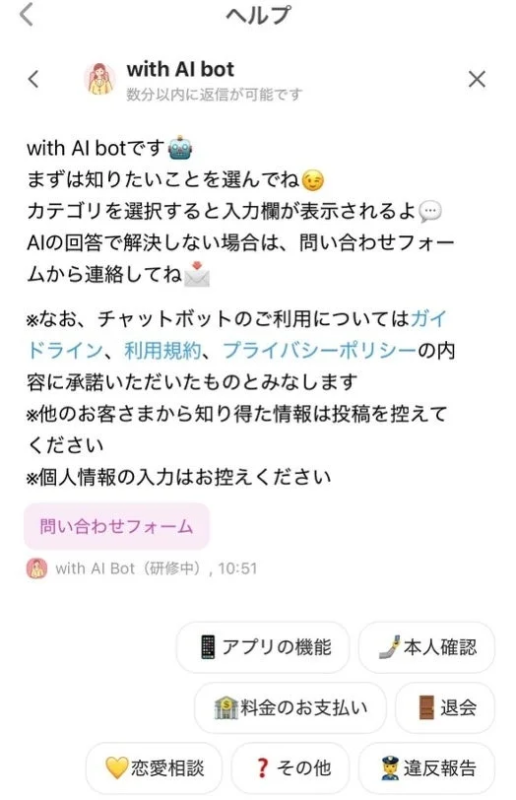 with AI bot画面