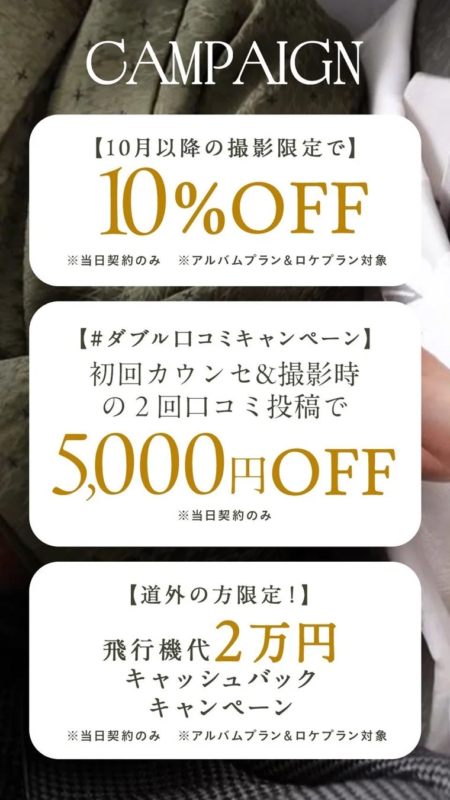 キャンペーン情報