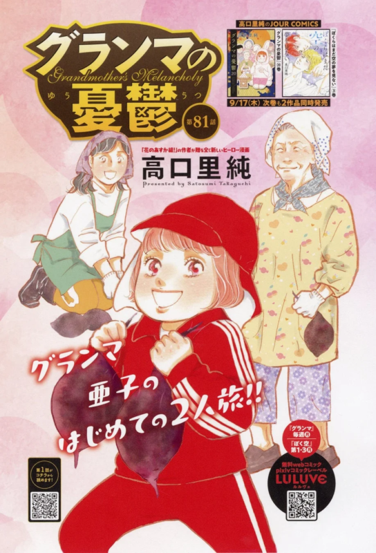 グランマの憂鬱