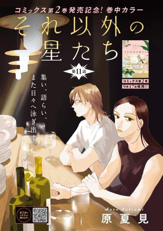 それ以外の星たち