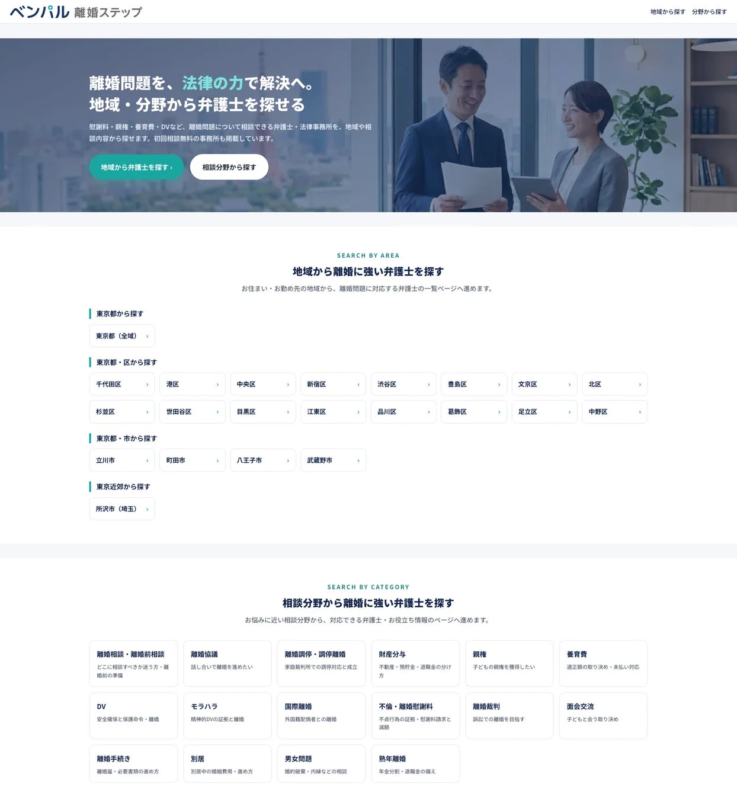 ベンパル離婚ステップのサイト画面