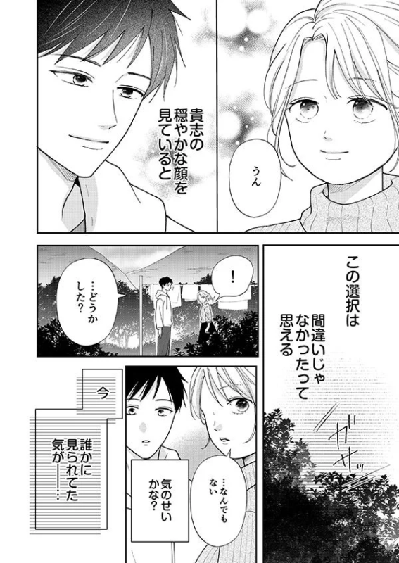 穏やかな顔を見て安心する女性