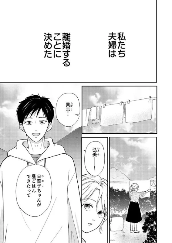 離婚を決めた夫婦